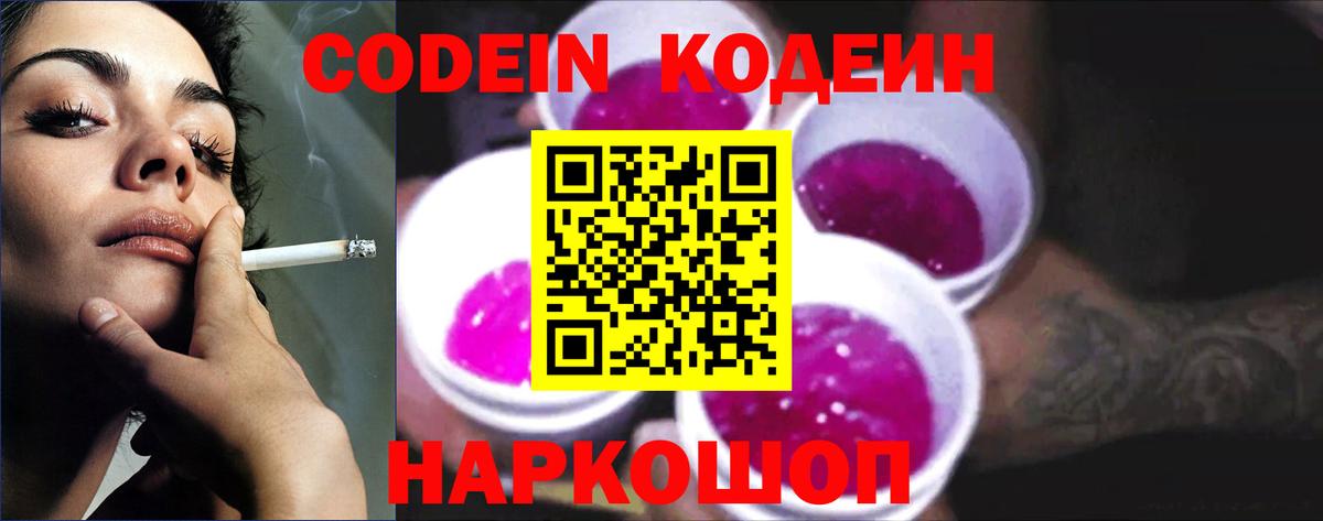 Codein Purple Drank Нижнекамск
