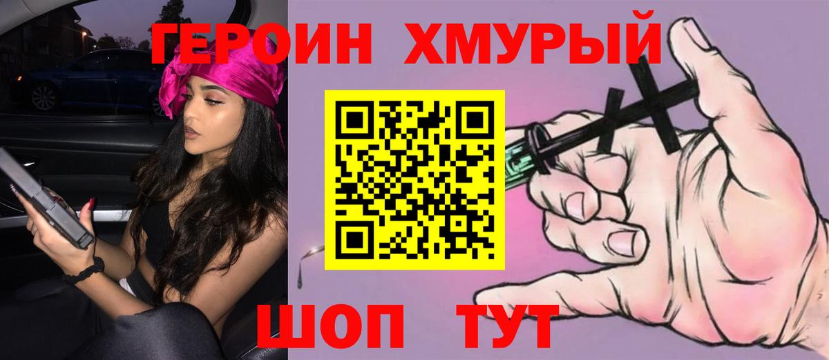 Героин хмурый  Вход с VPN  Героин  Нижнекамск 