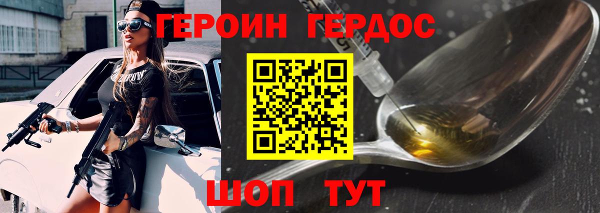 Героин хмурый Нижнекамск