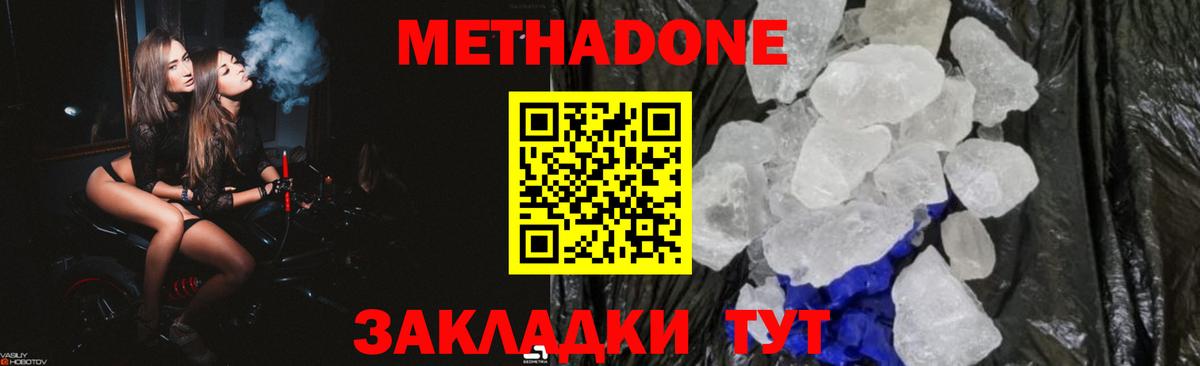 МЕТАДОН methadone  Вход с VPN  Метадон мёд  Нижнекамск 